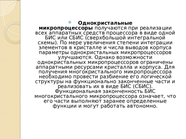 Организация работы и функционирование процессора микропроцессоры типа cisc risc misc презентация