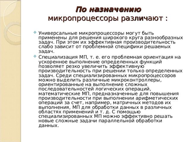 Организация работы и функционирование процессора микропроцессоры типа cisc risc misc