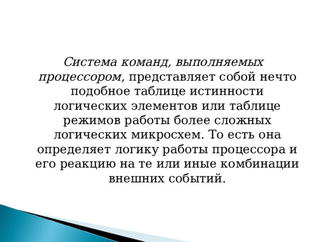 Системы команд процессора регистры процессора сущность назначение типы презентация