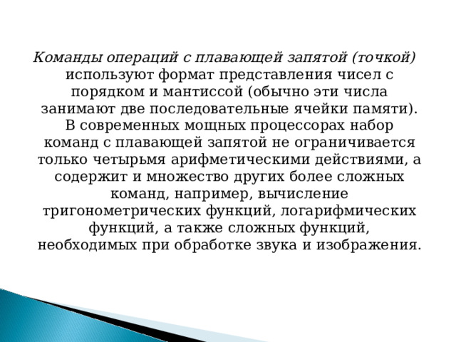 Системы команд процессора регистры процессора сущность назначение типы