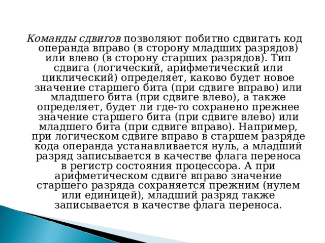 Системы команд процессора регистры процессора сущность назначение типы