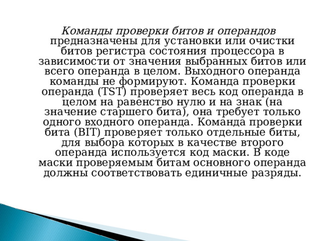 Типы операндов в системе команд процессора основные форматы числовых данных