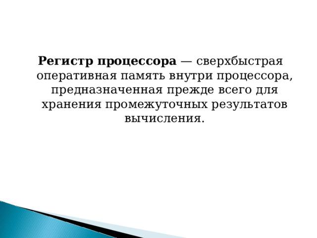 Системы команд процессора регистры процессора сущность назначение типы