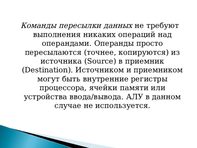 Системы команд процессора регистры процессора сущность назначение типы