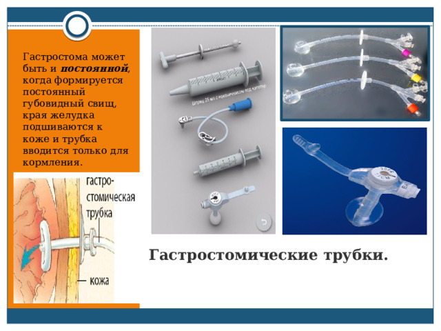 Презентация уход за стомами презентация