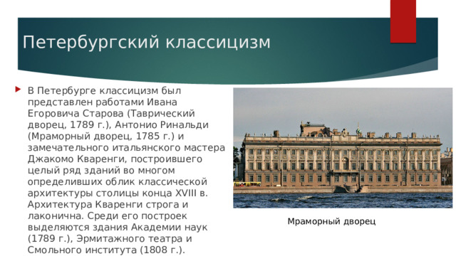 Петербургский классицизм презентация