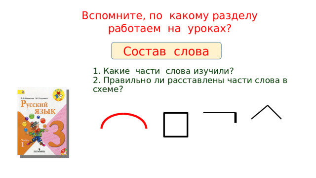 Занятие по составу