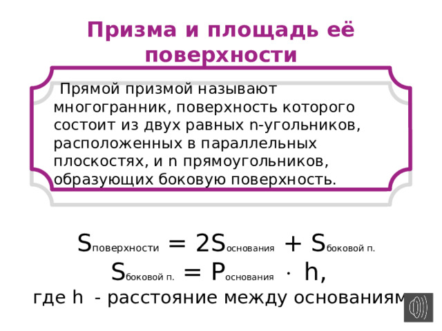 Площадь боковой поверхности октаэдра