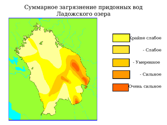 Суммарное загрязнение придонных вод Ладожского озера - Крайне слабое - Слабое - Умеренное - Сильное - Очень сильное 