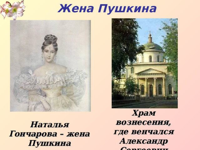 Храм где венчался пушкин