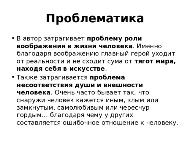 Автор затрагивает. Какие проблемы затрагивает Автор в рассказе студент.