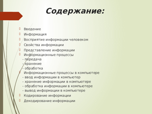 Финансовая информация введение