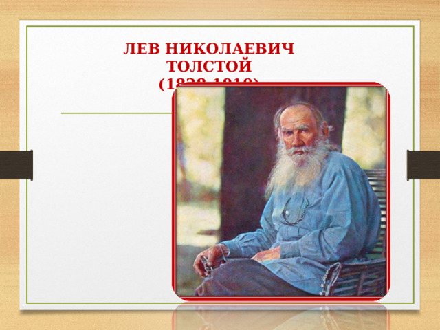 Лев Николаевич толстой акула. Акула толстой читательский дневник.