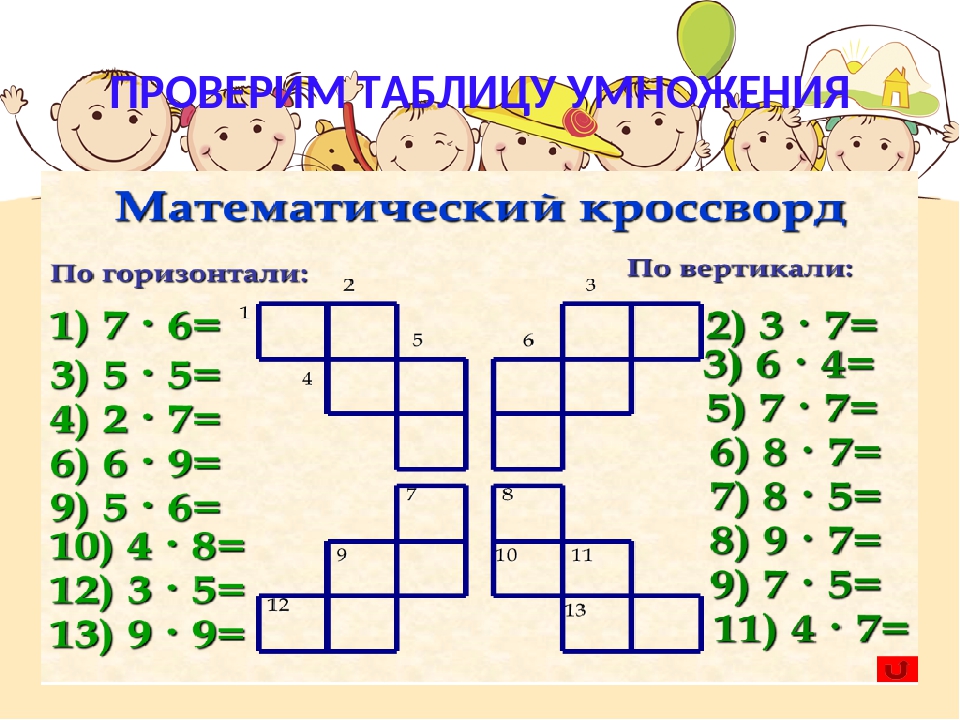 Математические умножения. Таблица умножения задания. Задания по таблице умножения. Математика. Таблица умножения. Таблица умножения интересные задания.