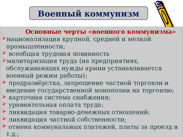 Причина национализации промышленности. Основные черты воинской повести.