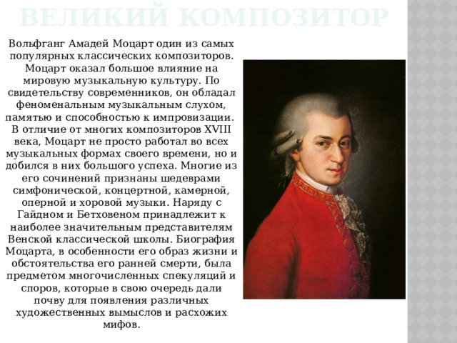 Моцарт биография краткая