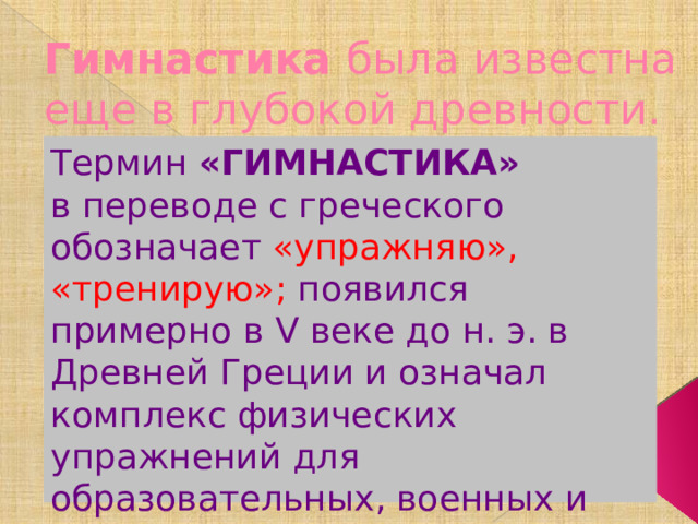 Что представляет собой вводная гимнастика ответ