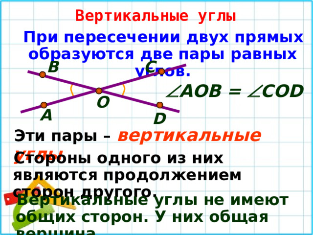 Сколько пар вертикальных углов образуется при пересечении двух прямых сделайте рисунок