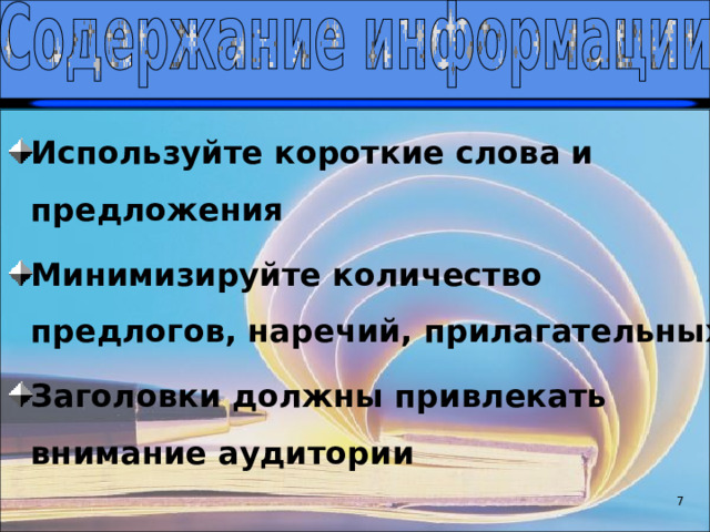 В каких предложениях можно сделать презентацию