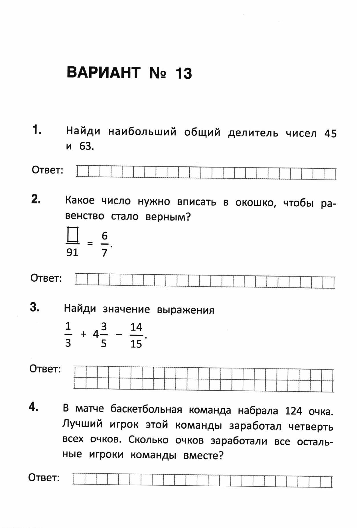 ВПР. Математика 5 класс. Варианты 1 - 15. Балаян Э. Н.