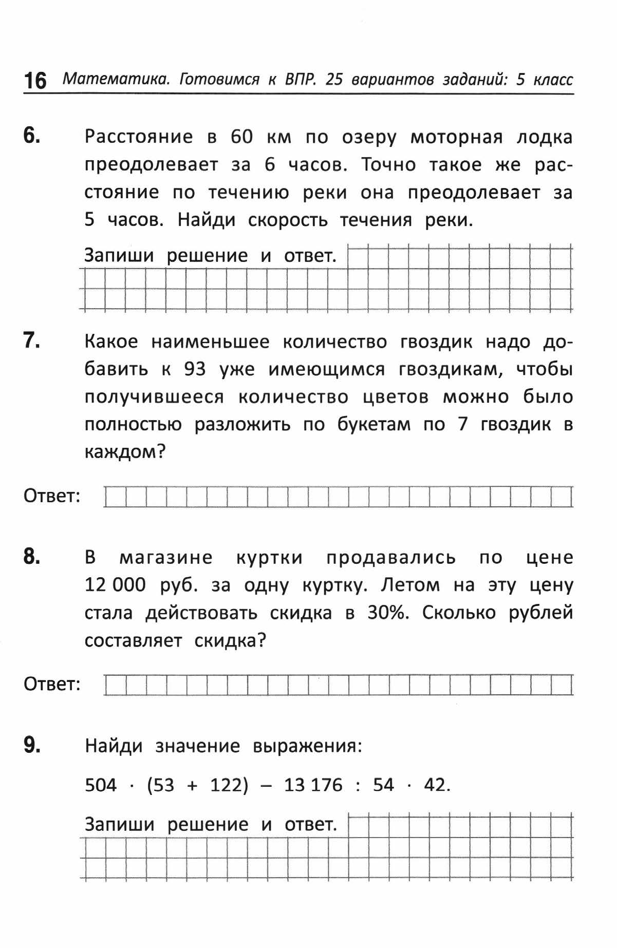 ВПР. Математика 5 класс. Варианты 1 - 15. Балаян Э. Н.