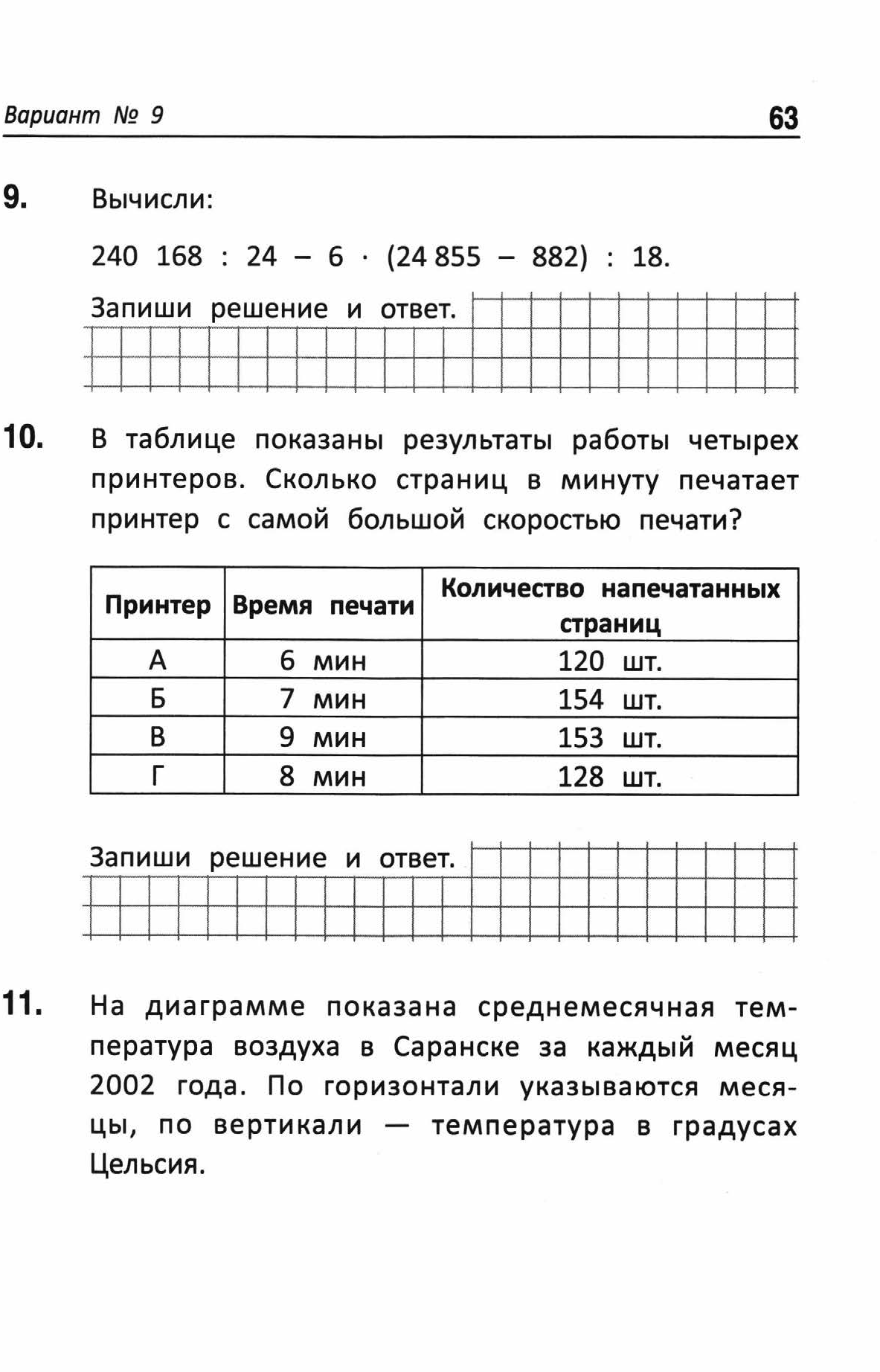 ВПР. Математика 5 класс. Варианты 1 - 15. Балаян Э. Н.