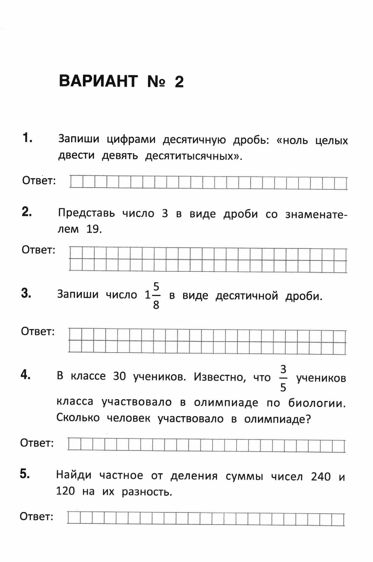 ВПР. Математика 5 класс. Варианты 1 - 15. Балаян Э. Н.