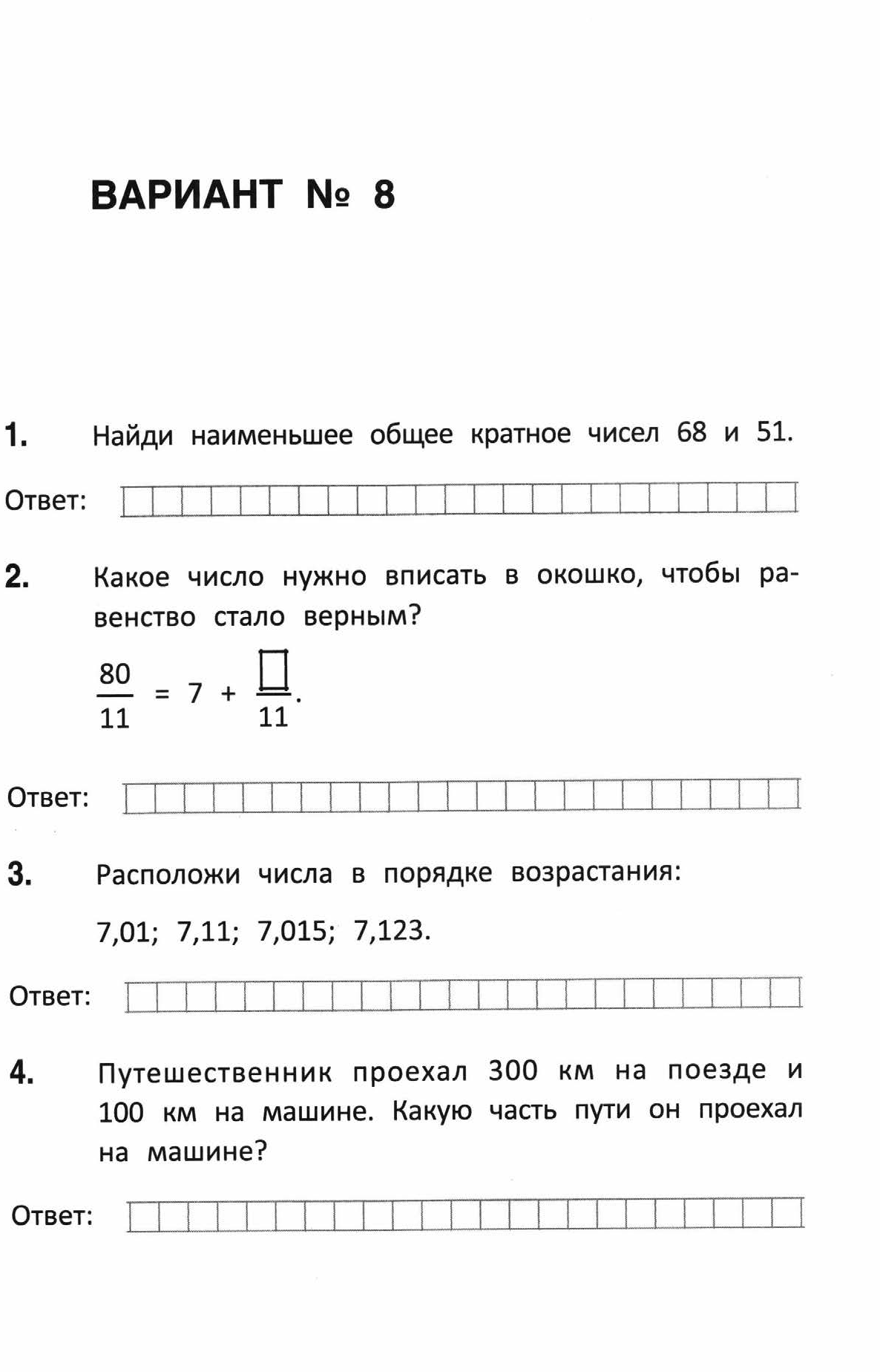 ВПР. Математика 5 класс. Варианты 1 - 15. Балаян Э. Н.