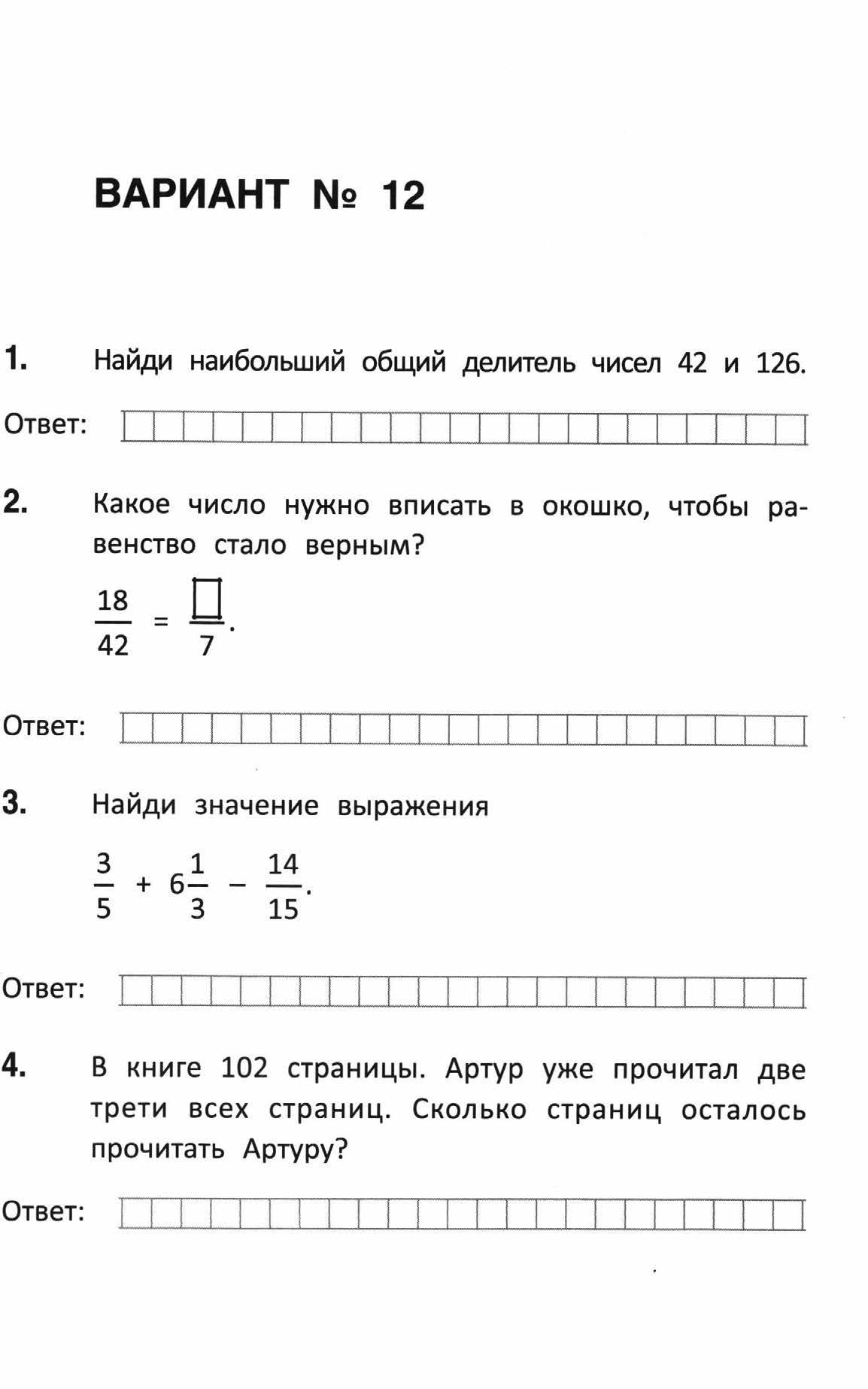 ВПР. Математика 5 класс. Варианты 1 - 15. Балаян Э. Н.