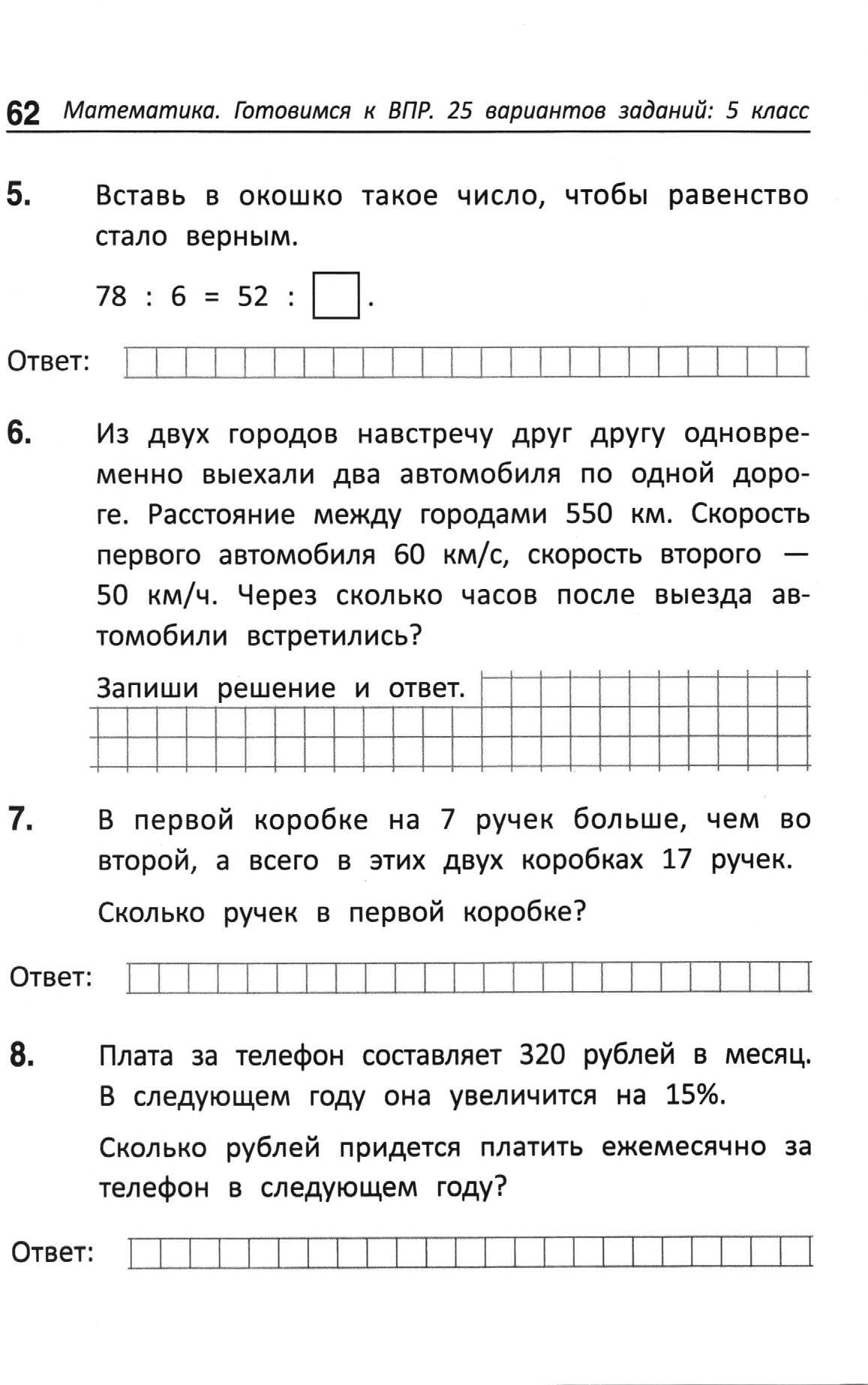 ВПР. Математика 5 класс. Варианты 1 - 15. Балаян Э. Н.