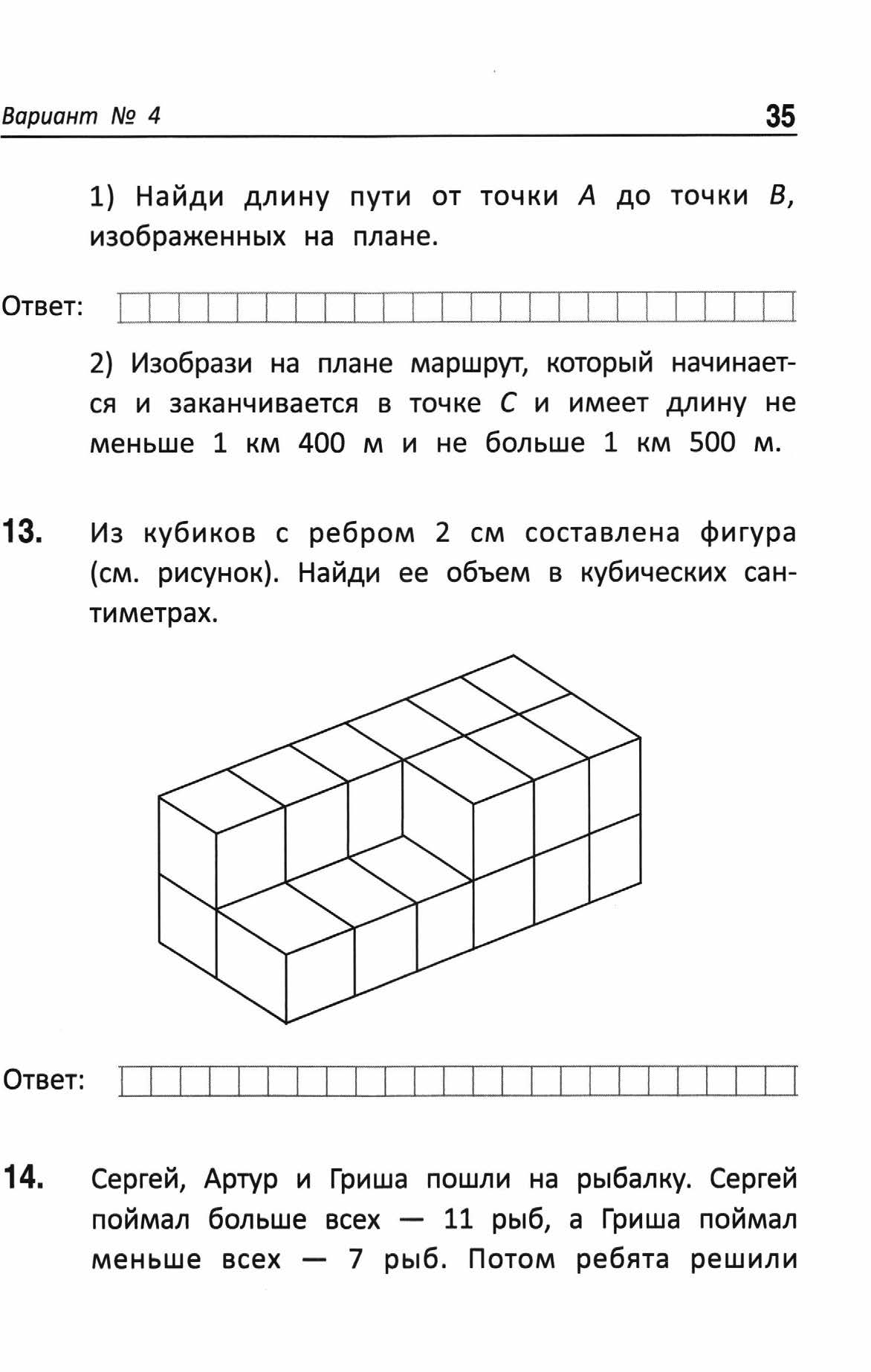 Годовая впр по математике 5 класс. Длину пути от точки а до точки б изображенных на плане. ВПР по математике 1 класс. ВПР 2024 год 5 класс 10 задание от точки а 30 клеток до точки а