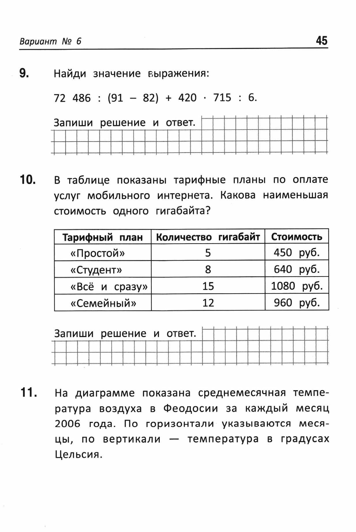 ВПР. Математика 5 класс. Варианты 1 - 15. Балаян Э. Н.