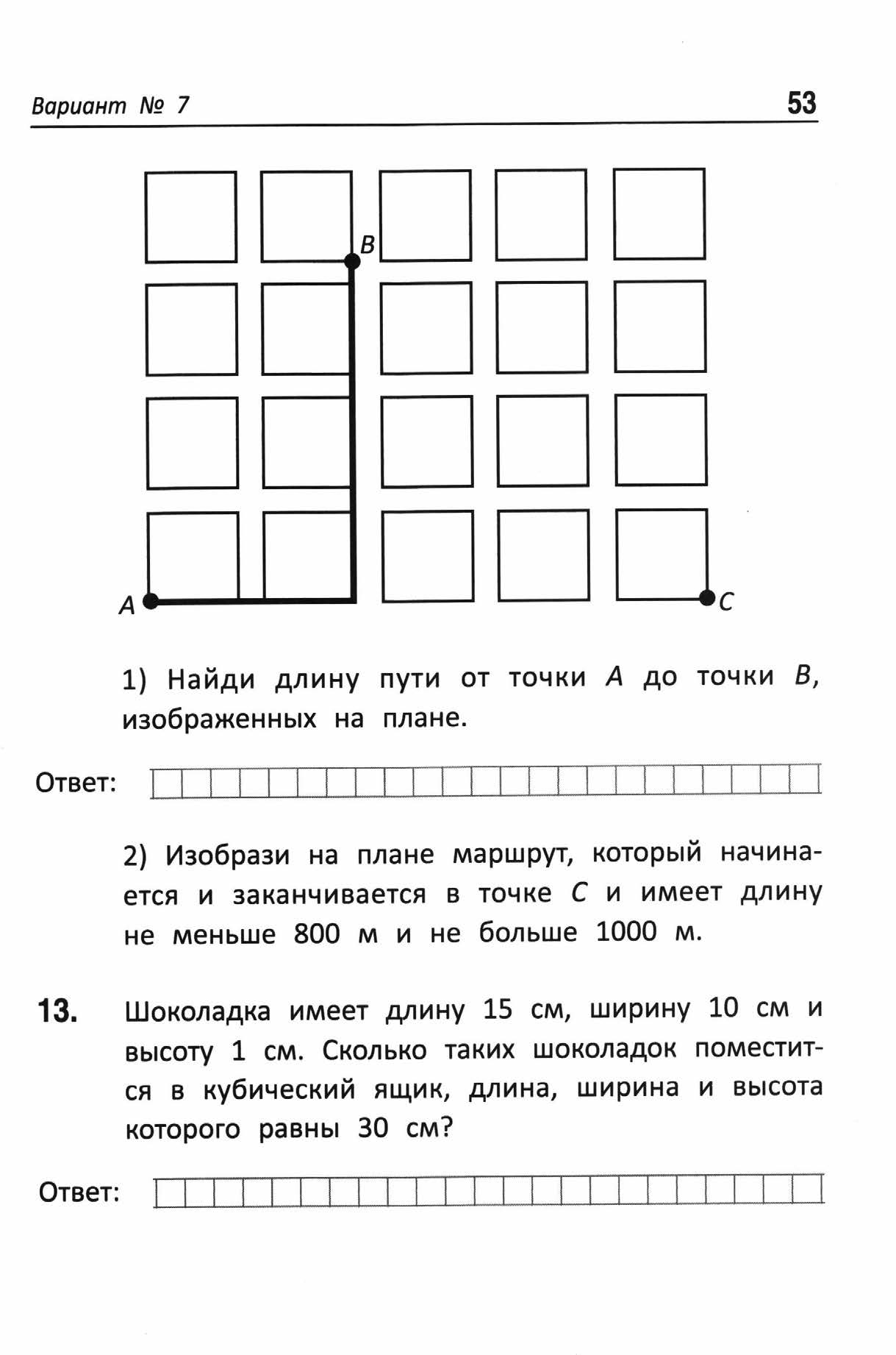 ВПР. Математика 5 класс. Варианты 1 - 15. Балаян Э. Н.