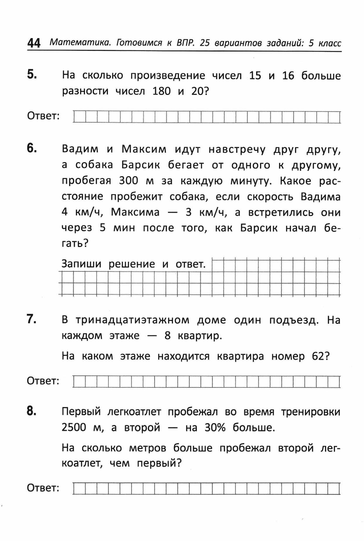 ВПР. Математика 5 класс. Варианты 1 - 15. Балаян Э. Н.