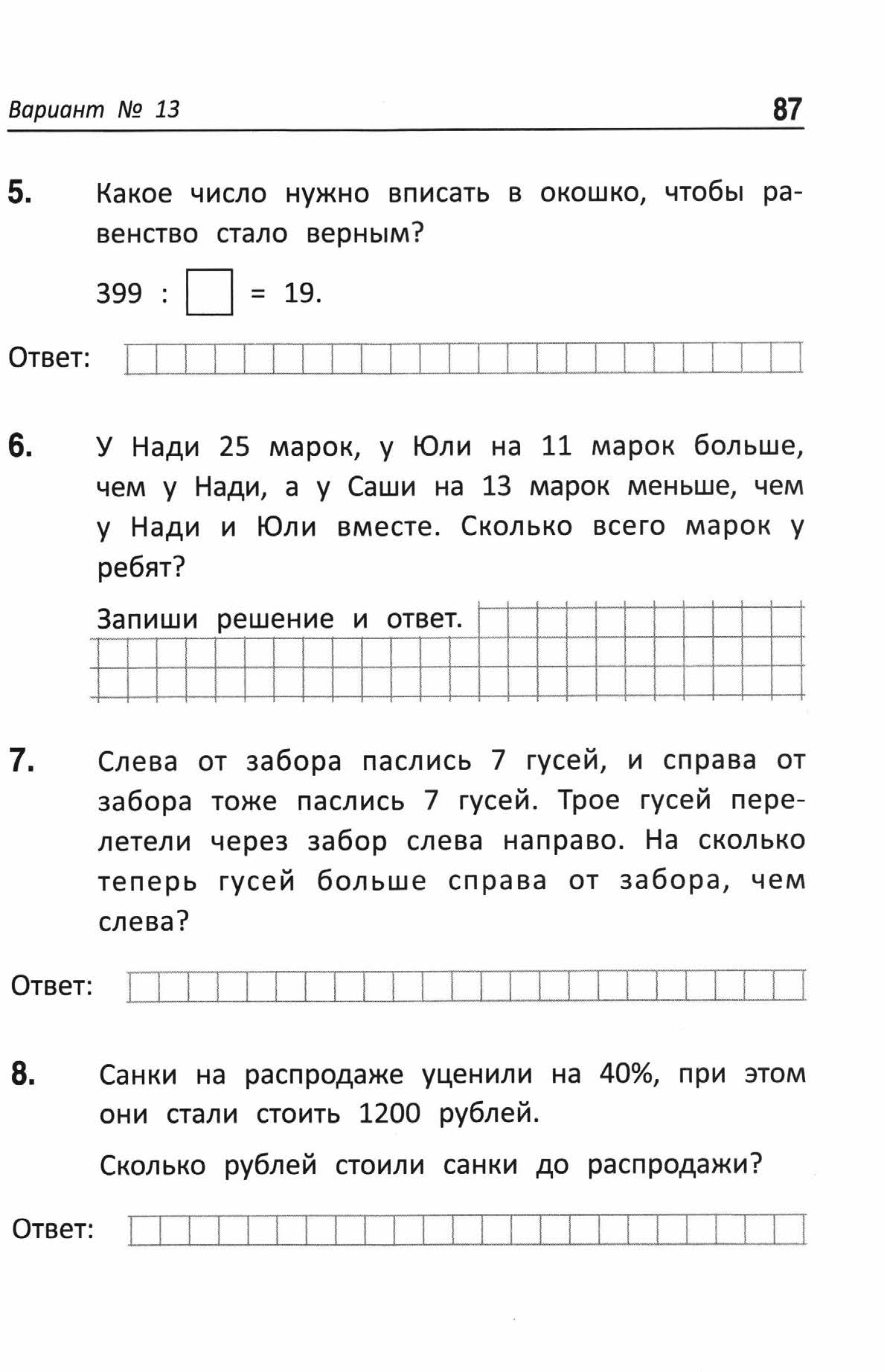 ВПР. Математика 5 класс. Варианты 1 - 15. Балаян Э. Н.