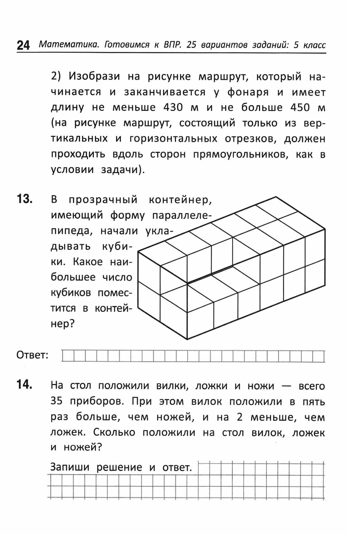 ВПР типовые задания математика 5 класс. ВПР математика 5 класс Вольфсон Мануйлов. ВПР по математике 5 класс типовые задания. Вариант ВПР 5 класс математика.