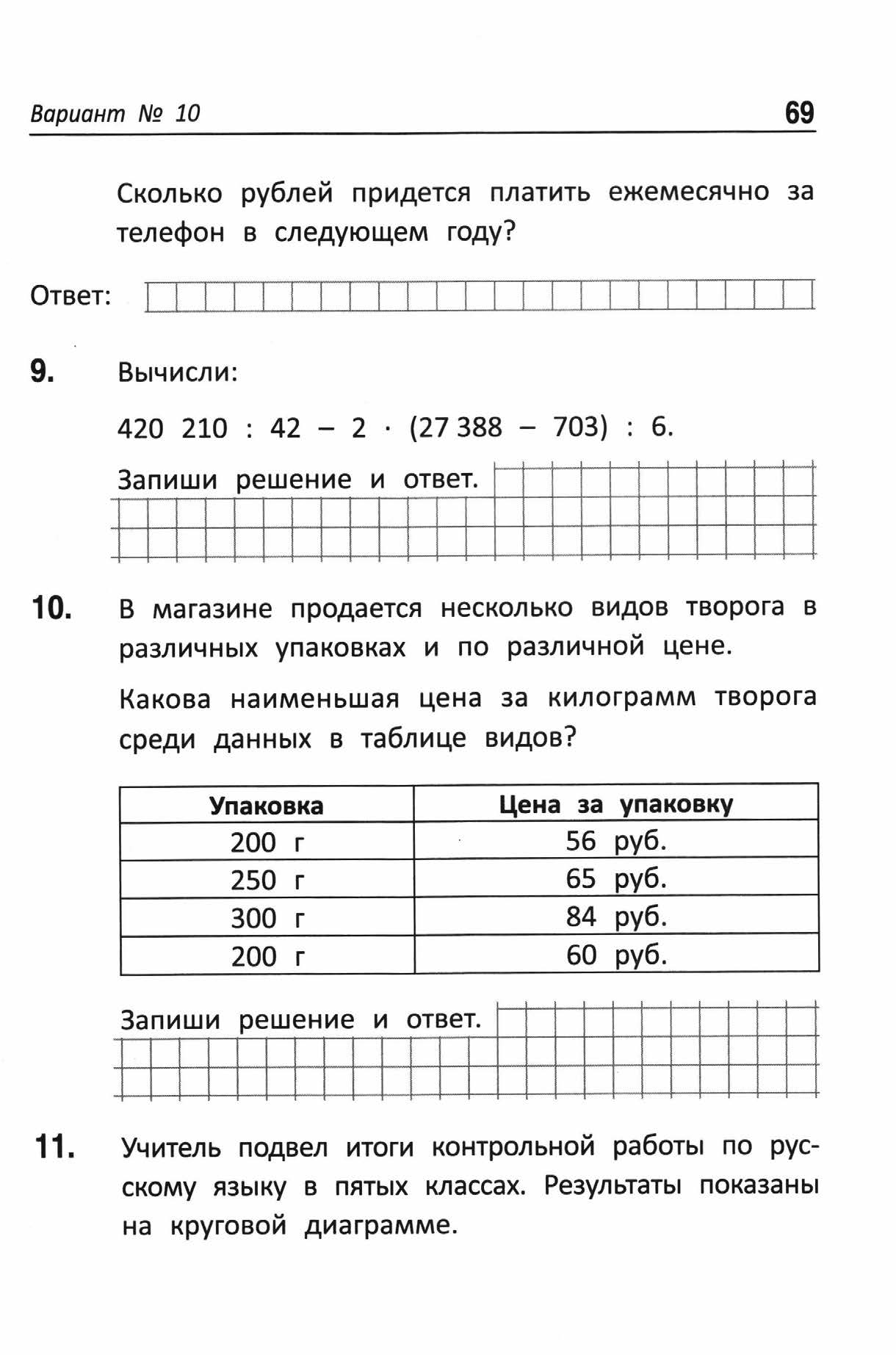 ВПР. Математика 5 класс. Варианты 1 - 15. Балаян Э. Н.