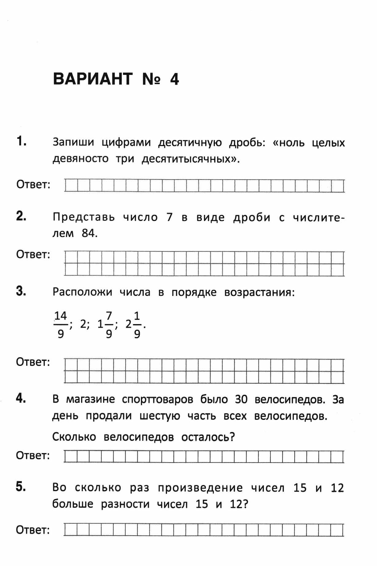 ВПР. Математика 5 класс. Варианты 1 - 15. Балаян Э. Н.