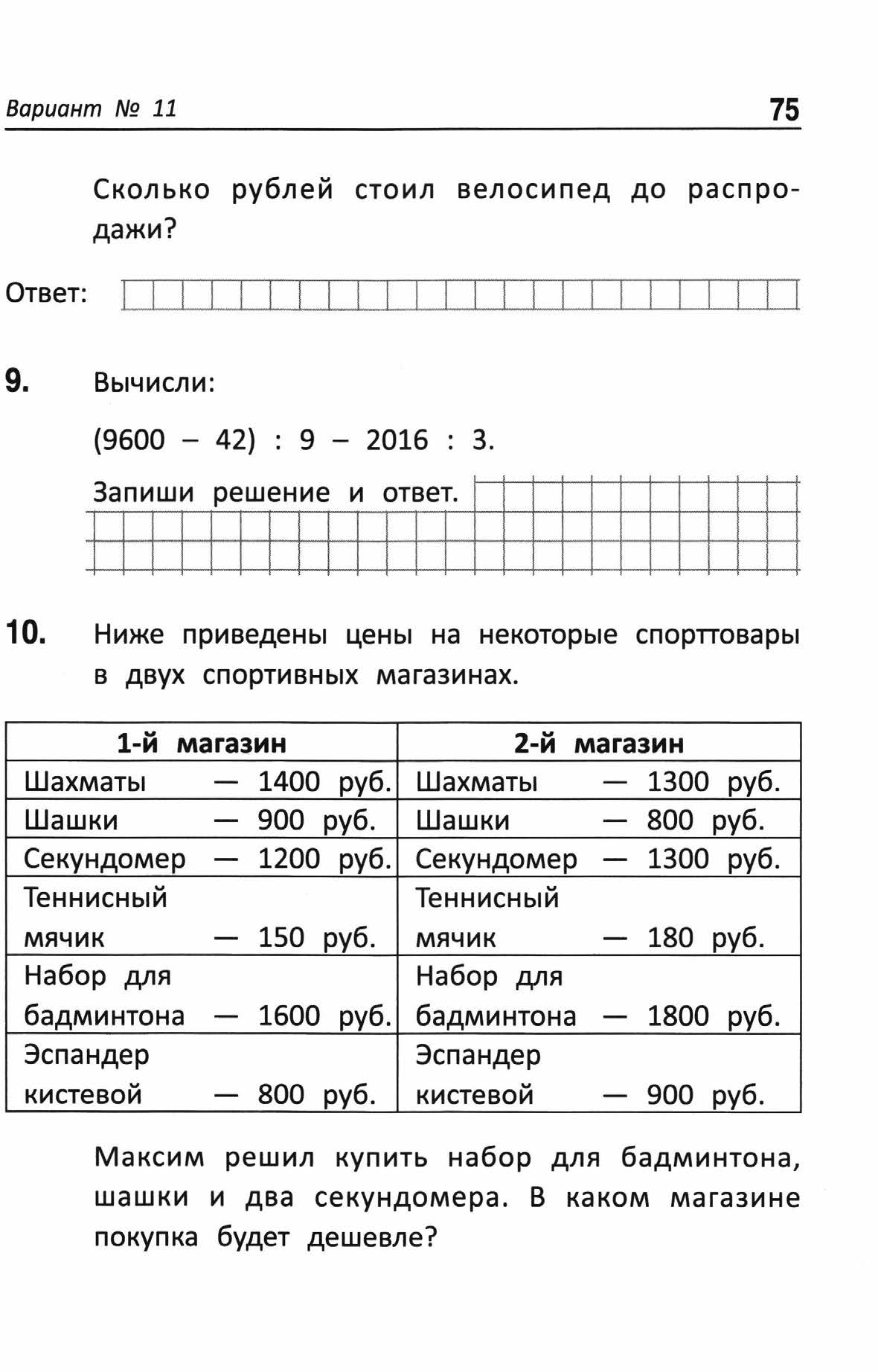 ВПР. Математика 5 класс. Варианты 1 - 15. Балаян Э. Н.