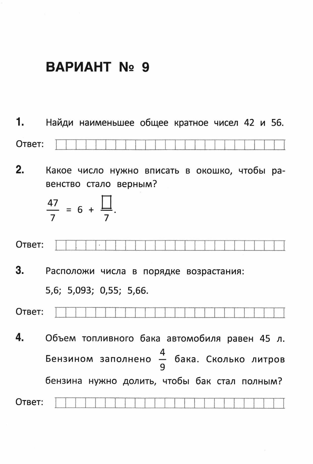 ВПР. Математика 5 класс. Варианты 1 - 15. Балаян Э. Н.