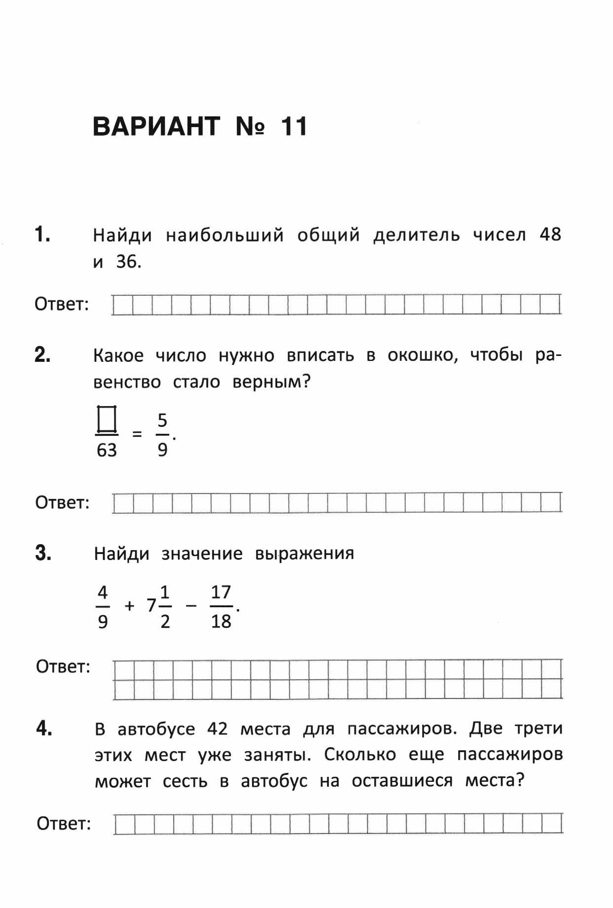 ВПР. Математика 5 класс. Варианты 1 - 15. Балаян Э. Н.