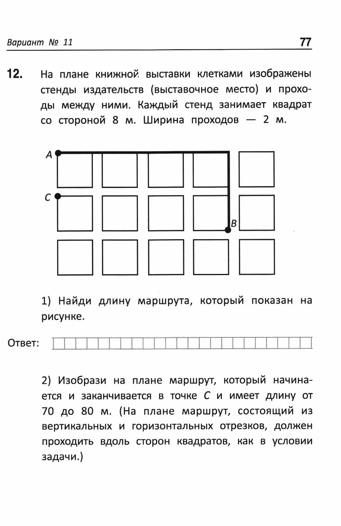 На плане книжной выставки клетками изображены стенды