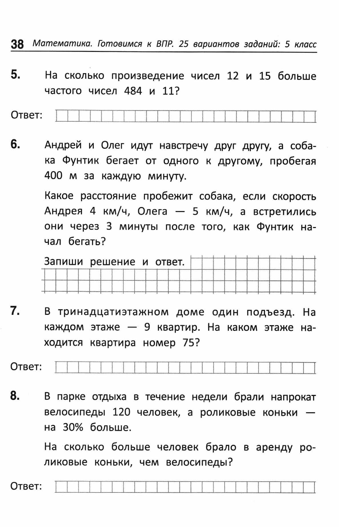 ВПР. Математика 5 класс. Варианты 1 - 15. Балаян Э. Н.