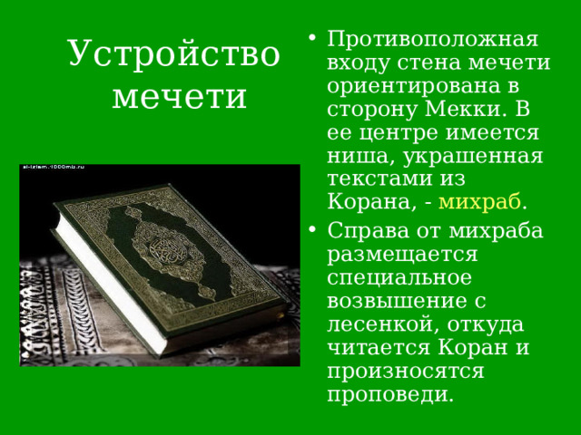 Презентация к уроку ОРКСЭ. Модуль ОМРК