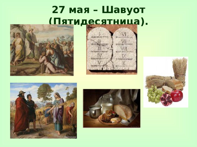 Праздники и календари орксэ 4 класс презентация