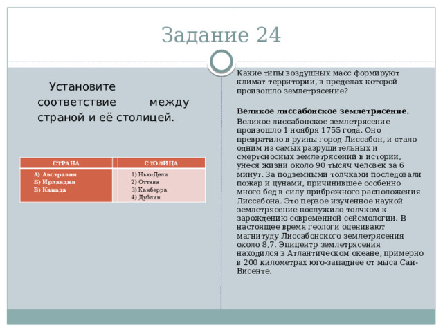 Задание 22 (3 балла) Постройте профиль рельефа местности по линии А—В. Для этого перенесите основу для построения профиля на бланк ответов № 2, используя горизонтальный масштаб в 1 см 50 м и вертикальный масштаб в 1 см 5 м. Используя таблицу, сравните обеспеченность стран углём. Расположите страны в порядке увеличения показателя ресурсообеспеченности . Страна А) Китай Разведанные запасы угля,  млн т Б) Индия Добыча угля,  млн т в год 114 500 2190 В) Украина 92 445 426 34153 79  