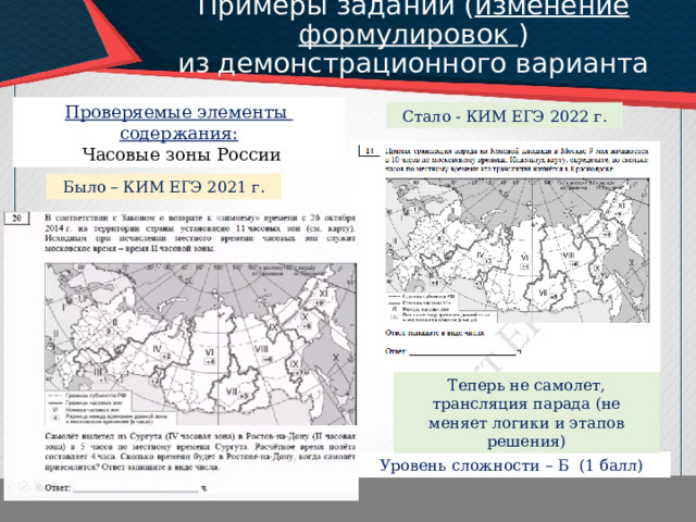 ЕГЭ география. Карта России ЕГЭ география 2022. ЕГЭ по географии требования. Карта для ЕГЭ по географии.