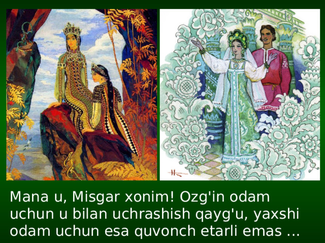 Mana u, Misgar xonim ! Ozg'in odam uchun u bilan uchrashish qayg'u, yaxshi odam uchun esa quvonch etarli emas ...  