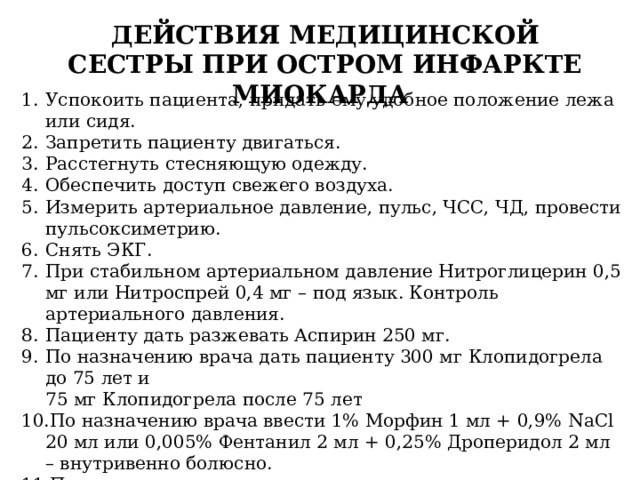 Независимые действия медицинской сестры пациенту с дегтеобразным стулом