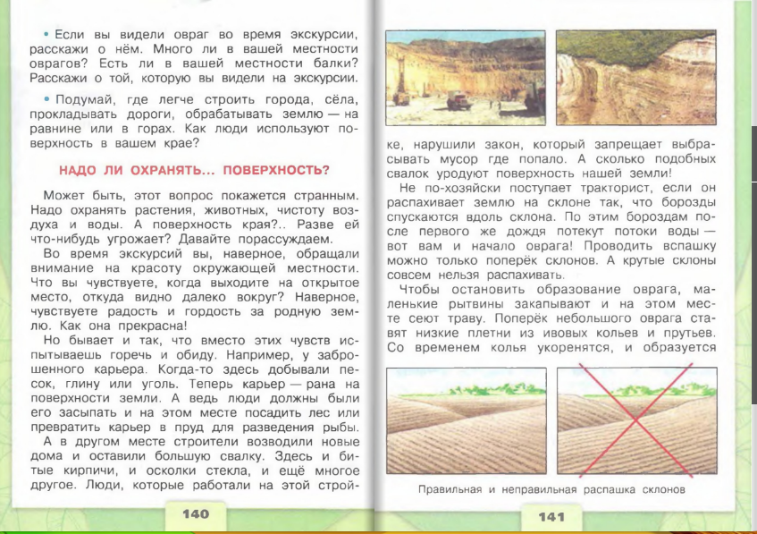 Сообщение наш край 4 класс. Окружающий мир 4 класс тема поверхность нашего края.